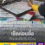 หวยงวดที่แล้วออกอะไร
